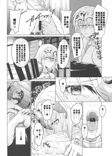 (C93) [CatJellyFish (Vanadium)] purgatory (Fate/Grand Order) [Chinese] [MEGA巨莖怪漢化] - page 15