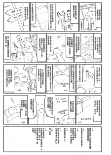 (C93) [Kedama Gyuunyuu (Tamano Kedama)] Patchouli in Soapland (Touhou Project) [Chinese] [CE家族社] - page 26