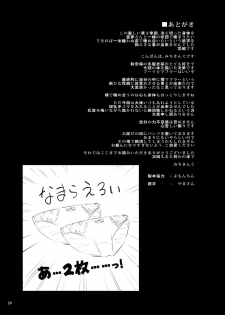 (C93) [Anmitsuyomogitei (Michiking)] Atatame Jouzu no Reimu-san (Touhou Project) [Chinese] [脸肿汉化组] - page 24