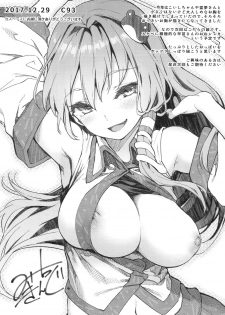 (C93) [Anmitsuyomogitei (Michiking)] Atatame Jouzu no Reimu-san (Touhou Project) [Chinese] [脸肿汉化组] - page 27