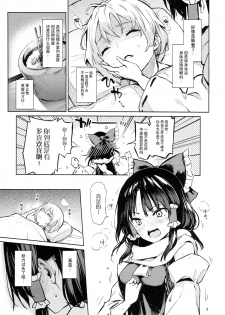 (C93) [Anmitsuyomogitei (Michiking)] Atatame Jouzu no Reimu-san (Touhou Project) [Chinese] [脸肿汉化组] - page 9
