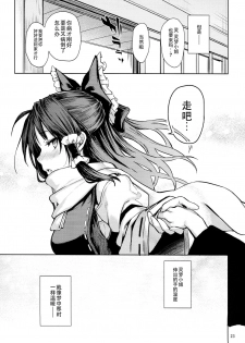 (C93) [Anmitsuyomogitei (Michiking)] Atatame Jouzu no Reimu-san (Touhou Project) [Chinese] [脸肿汉化组] - page 23