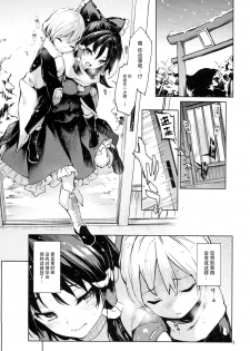 (C93) [Anmitsuyomogitei (Michiking)] Atatame Jouzu no Reimu-san (Touhou Project) [Chinese] [脸肿汉化组] - page 5