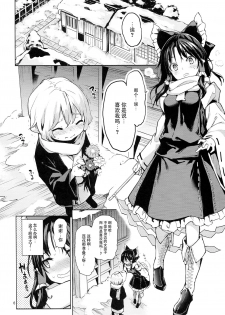 (C93) [Anmitsuyomogitei (Michiking)] Atatame Jouzu no Reimu-san (Touhou Project) [Chinese] [脸肿汉化组] - page 6
