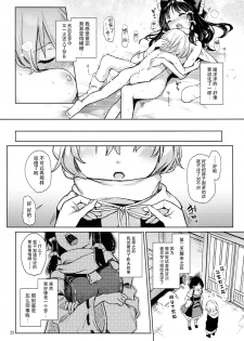 (C93) [Anmitsuyomogitei (Michiking)] Atatame Jouzu no Reimu-san (Touhou Project) [Chinese] [脸肿汉化组] - page 22