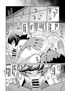 [4or5 Works (Chicago)] INKOU THE PLAY NS (Yu-Gi-Oh! VRAINS) [Chinese] [钢刈与狂喜汉化] [Digital] - page 3