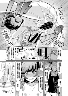 [4or5 Works (Chicago)] INKOU THE PLAY NS (Yu-Gi-Oh! VRAINS) [Chinese] [钢刈与狂喜汉化] [Digital] - page 8