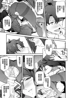 (C93) [EXTENDED PART (Endo Yoshiki)] Raikou Mama ni Okasareru Hon (Fate/Grand Order) [Chinese] [空気系☆漢化] - page 15