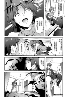 (C93) [EXTENDED PART (Endo Yoshiki)] Raikou Mama ni Okasareru Hon (Fate/Grand Order) [Chinese] [空気系☆漢化] - page 6