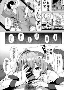 (C93) [Rocket Chousashitsu (Koza)] Sanae-san no Ura Hounousai (Touhou Project) [Chinese] [脸肿汉化组] - page 8