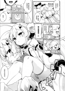 (C93) [Kedama Gyuunyuu (Tamano Kedama)] Erudo Ecchi (Azur Lane) [Chinese] [脸肿汉化组] - page 7