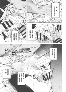 (C93) [CatJellyFish (Vanadium)] purgatory (Fate/Grand Order) [Chinese] [花火汉化组] - page 15