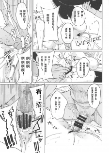 (C93) [CatJellyFish (Vanadium)] purgatory (Fate/Grand Order) [Chinese] [花火汉化组] - page 17