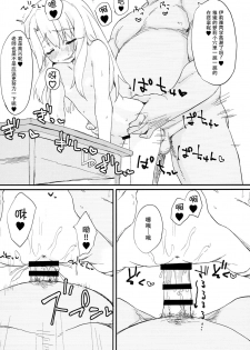 (C93) [Mokoke (Mokokee)] Doushitemo Illya-chan no Onakani Shasei Shitai node (Fate/kaleid liner Prisma Illya) [Chinese] [脸肿汉化组] - page 17