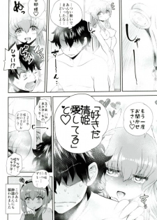 てんしんかしょ〜ざんまい (FGO) - page 19