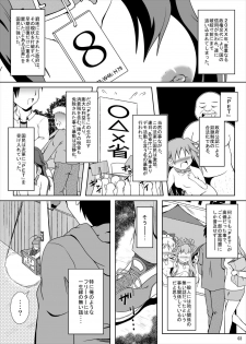 (C79) [Kamepotel (Izuki Jirou)] Freeter, Pet o kau!? (Jewelpet Twinkle) - page 2