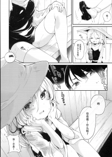 (C93) [Kedama Gyuunyuu (Tamano Kedama)] Kamisama to Ama Yadori (Touhou Project) [Chinese] [脸肿汉化组] - page 8