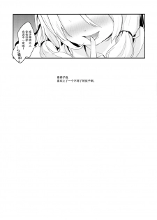 (C93) [Kedama Gyuunyuu (Tamano Kedama)] Kamisama to Ama Yadori (Touhou Project) [Chinese] [脸肿汉化组] - page 23