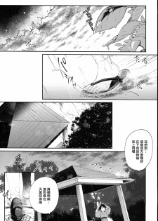 (C93) [Kedama Gyuunyuu (Tamano Kedama)] Kamisama to Ama Yadori (Touhou Project)  [Chinese] [寂月汉化组] - page 6