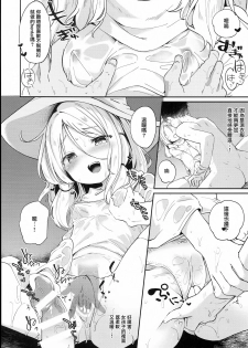 (C93) [Kedama Gyuunyuu (Tamano Kedama)] Kamisama to Ama Yadori (Touhou Project)  [Chinese] [寂月汉化组] - page 13
