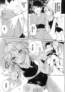 (C93) [Kedama Gyuunyuu (Tamano Kedama)] Kamisama to Ama Yadori (Touhou Project)  [Chinese] [寂月汉化组] - page 10