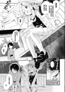 (C93) [Kedama Gyuunyuu (Tamano Kedama)] Kamisama to Ama Yadori (Touhou Project)  [Chinese] [寂月汉化组] - page 8