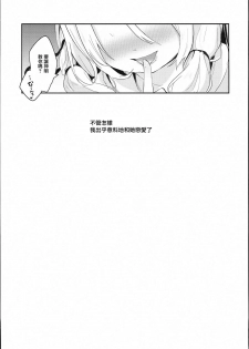 (C93) [Kedama Gyuunyuu (Tamano Kedama)] Kamisama to Ama Yadori (Touhou Project)  [Chinese] [寂月汉化组] - page 24