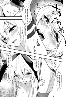 [Hassystant] Shimakaze Shimashita! (Kantai Collection -KanColle-) [Digital] - page 19