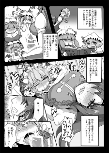 [Kuzu no Kagami (Smile Yuu)] Kouma wa Watashi de Mawatteru!? (Touhou Project) [Digital] - page 5