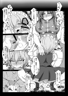 [Kuzu no Kagami (Smile Yuu)] Kouma wa Watashi de Mawatteru!? (Touhou Project) [Digital] - page 4