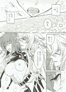 (SPARK12) [UltraViolet (Edo Murasaki)] Yume Utsutsu no Seesaw Game (Fate/Grand Order) - page 3