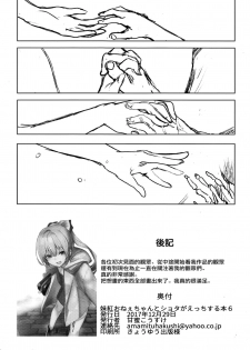 (C93) [Amamitu Hakushi (Amamitu Kousuke)] Mokou Onee-chan to Shota ga Ecchi Suru Hon 6 (Touhou Project) [Chinese] [CE家族社] - page 18