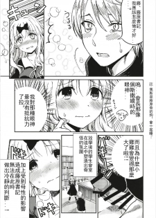 (C93) [Umemoto Seisaku Iinkai (Sakayama Shinta)] Fujiwara-shoki o Haramasetai 1 (Kaguya-sama wa Kokurasetai) [Chinese] - page 11