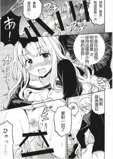 (C93) [Umemoto Seisaku Iinkai (Sakayama Shinta)] Fujiwara-shoki o Haramasetai 1 (Kaguya-sama wa Kokurasetai) [Chinese] - page 19