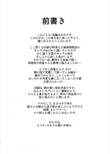(C93) [Koutetsu (Satou Hagane)] Byakuren-san ga Shokushu to Maguwau Hon (Touhou Project) - page 4