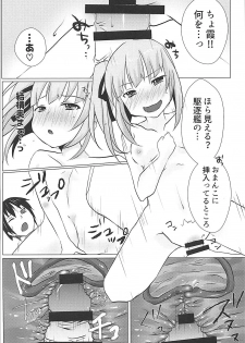 (C93) [Chocolate Lily (Aimy*)] Hishokan Kasumi no Himitsu no Oshigoto (Kantai Collection -KanColle) - page 12