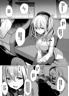 (C93) [Kuusou Monochrome (Abi)] Kashima Taiha Shichaimashita (Kantai Collection -KanColle-) [Chinese] [無邪気漢化組] - page 4