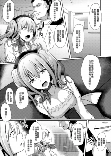 (C93) [Kuusou Monochrome (Abi)] Kashima Taiha Shichaimashita (Kantai Collection -KanColle-) [Chinese] [無邪気漢化組] - page 5