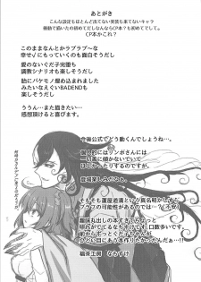 (C93) [Fukucha Koubou (Nachisuke)] Hengoku kara Izanau Yume (Fate/Grand Order) - page 20
