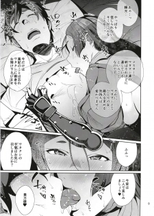 [Ojopie Sentimental (Ojo)] Raikou Sentimental (Fate/Grand Order) [Digital] - page 8