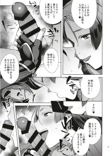 [Ojopie Sentimental (Ojo)] Raikou Sentimental (Fate/Grand Order) [Digital] - page 4