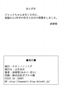(C93) [Kemono no Nonomichi (Akatubon)] Jack-chan o Haramasetai! (Fate/Grand Order) - page 29