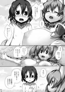 [Matsuri Gensou (Tsukasawa)] Friends-tachi no Jakkanya Ecchii Hon (Kemono Friends) [Digital] - page 21