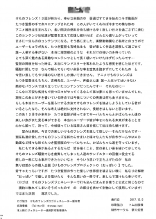 [Matsuri Gensou (Tsukasawa)] Friends-tachi no Jakkanya Ecchii Hon (Kemono Friends) [Digital] - page 25