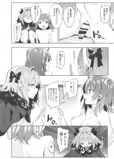 (C93) [Milkshake Work (Aka)] Futari no Risei Tokuiten (Fate/Grand Order) - page 6