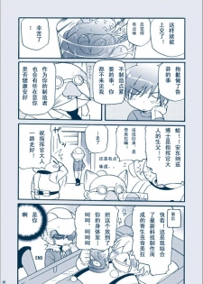 [M Kichiheya (Uchida Junta)] Chimera Kenkyuu File (Mother 3) [Chinese] [Decensored] [2007-08-13] - page 20