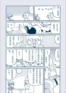 [M Kichiheya (Uchida Junta)] Chimera Kenkyuu File (Mother 3) [Chinese] [Decensored] [2007-08-13] - page 7