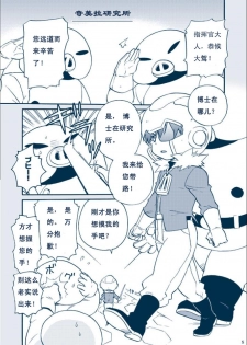 [M Kichiheya (Uchida Junta)] Chimera Kenkyuu File (Mother 3) [Chinese] [Decensored] [2007-08-13] - page 5