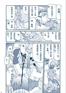 [M Kichiheya (Uchida Junta)] Chimera Kenkyuu File (Mother 3) [Chinese] [Decensored] [2007-08-13] - page 18
