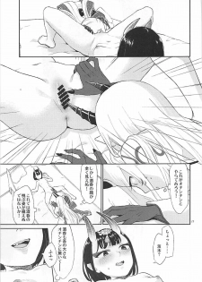 (C93) [Manmanya (Titiduki)] Hoshii mama ni. (Fate/Grand Order) - page 14